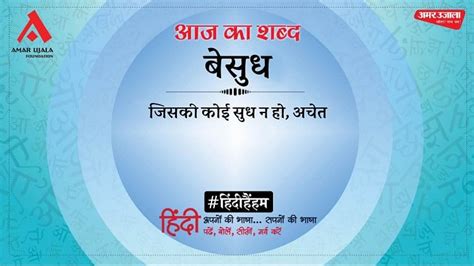 बेसुध (Besudh) meaning in English .